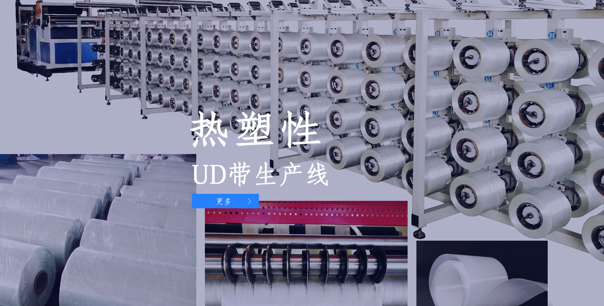 熱塑性UD帶生產(chǎn)線